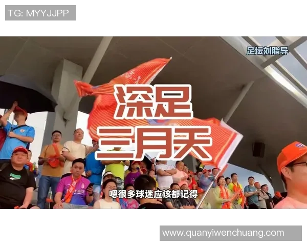 足球专题：聚焦深圳足球队的意识