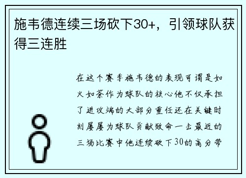 施韦德连续三场砍下30+，引领球队获得三连胜