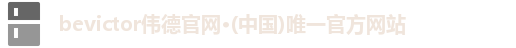 伟德体育